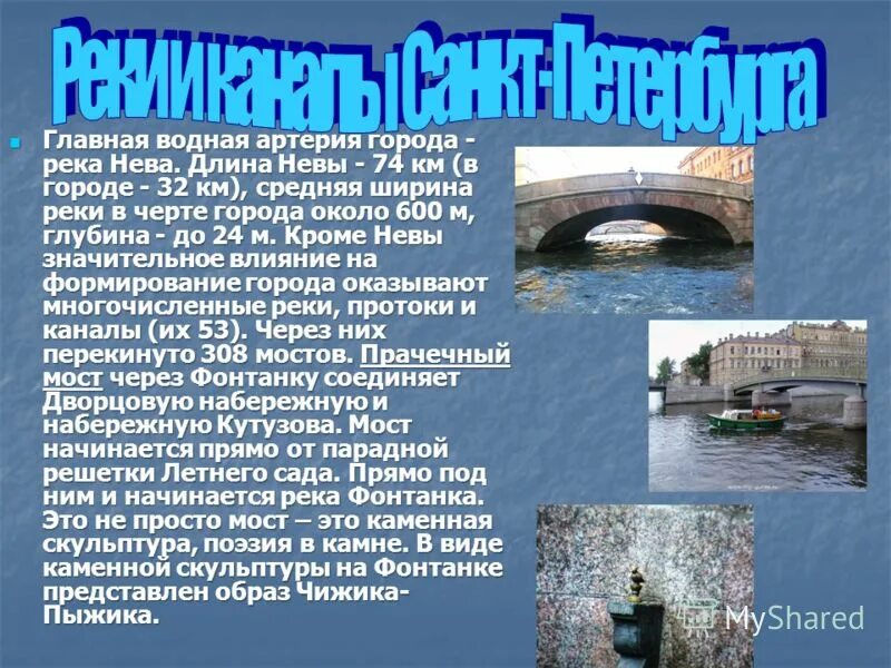 Реки и каналы санкт-петербурга презентация. Река в санкт петербурге название. Петербург центр река нева. Санкт-петербург река нева канал грибоедова. Река в санкт петербурге название.