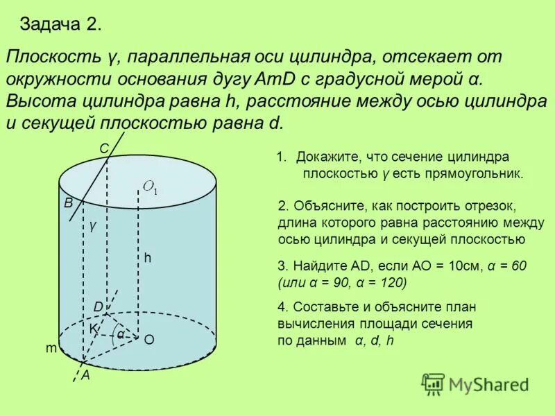 Площадь сечения параллельного основанию цилиндра. Площадь сечения параллельного основанию цилиндра