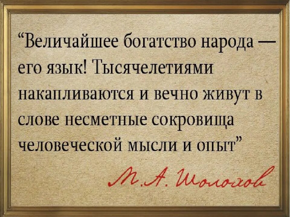 Русский язык это богатство которое представляет. Величайшее богатство народа его язык. Язык величайшее богатство. Цитаты Лихачева о культурном наследии. Фраза величайшее богатство народа.