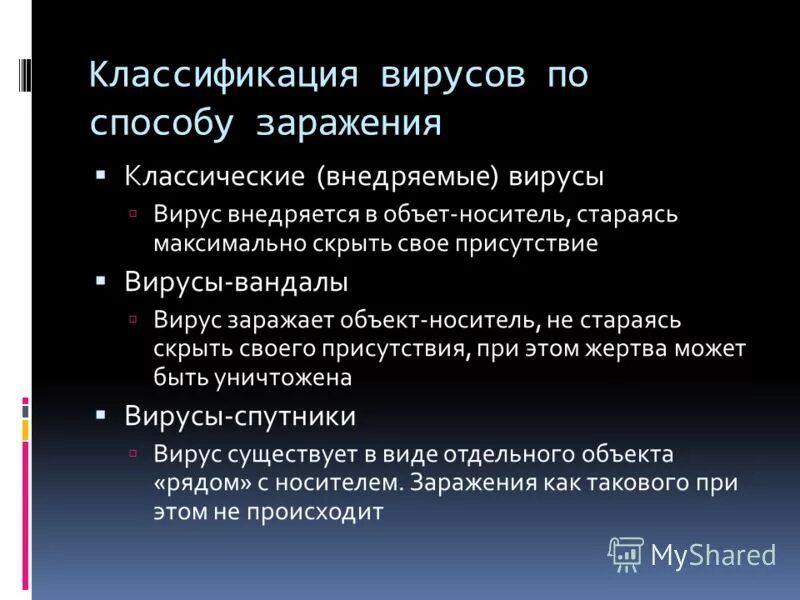 вирусы по способу заражения. компьютерные вирусы по способу заражения. компьютерные вирусы делятся на. вирусы по способу заражения. вирусы по способу заражения.