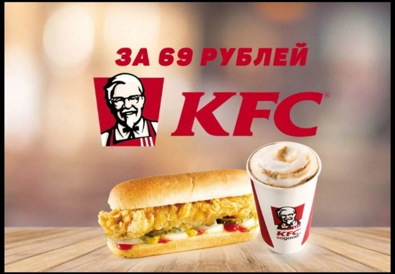 Баскет 169 рублей кфс. Рублей kfc. Рублей kfc. Kfc кофе. Kfc акции.