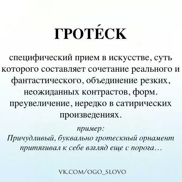 Гротеск определение и примеры Картинки ЗАДАЧА ГРОТЕСКА 15