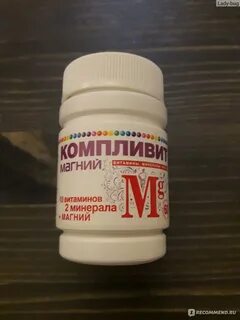 Компливит магний