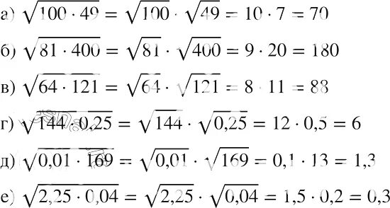 Найдите значения выражения корень 81. Корень 144 корень 169 корень 400 корень 0.16. Корень 64 в квадрате. Вычислите корень 0,25. Вычислить корень 64\121.