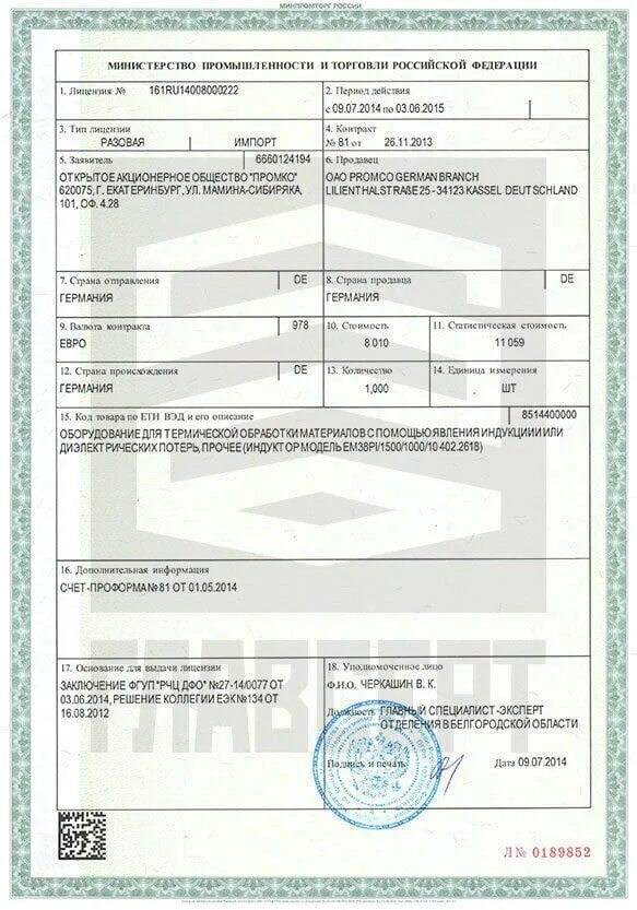 Разрешение на товар