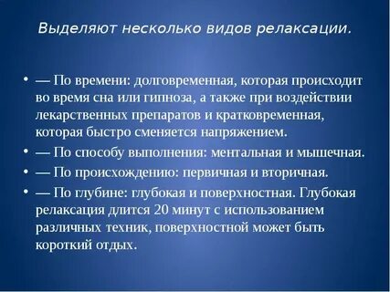 Релакс что означает простыми словами