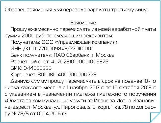 заявление на начисление зарплаты на карту. зарплата третьему лицу. выплата зарплаты третьим лицам в 1с. доп соглашение на перечисление заработной платы третьему лицу. образец заявления о начислении зарплаты на другую карту.