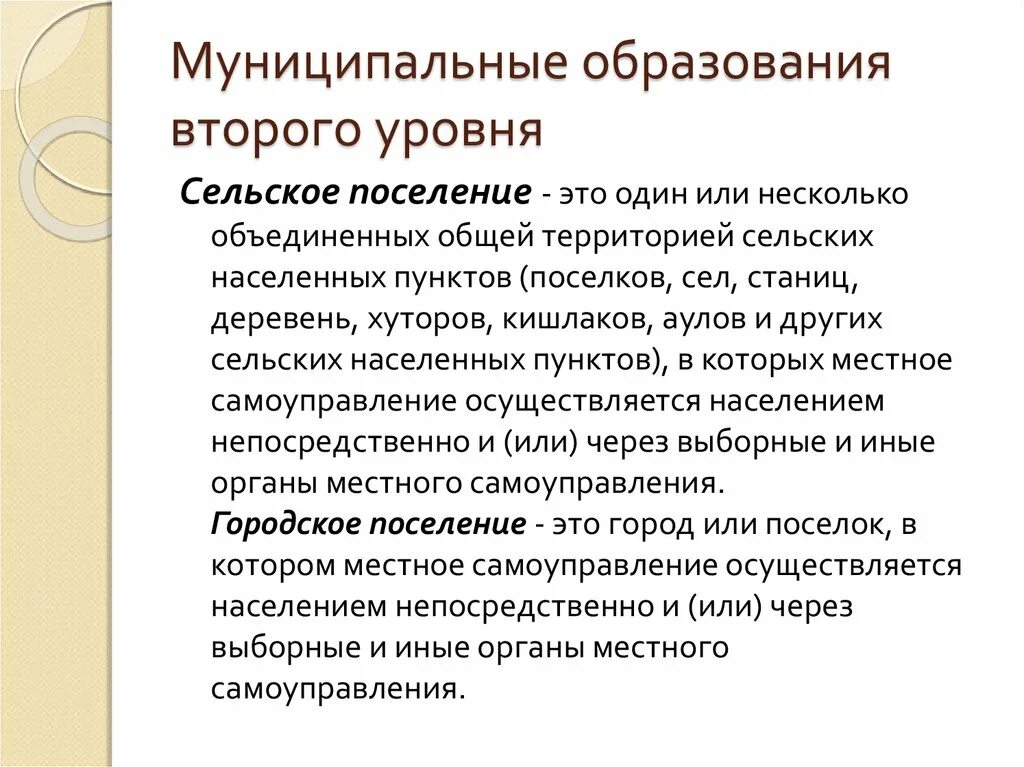 Муниципальный несколько объединенных общей территорией