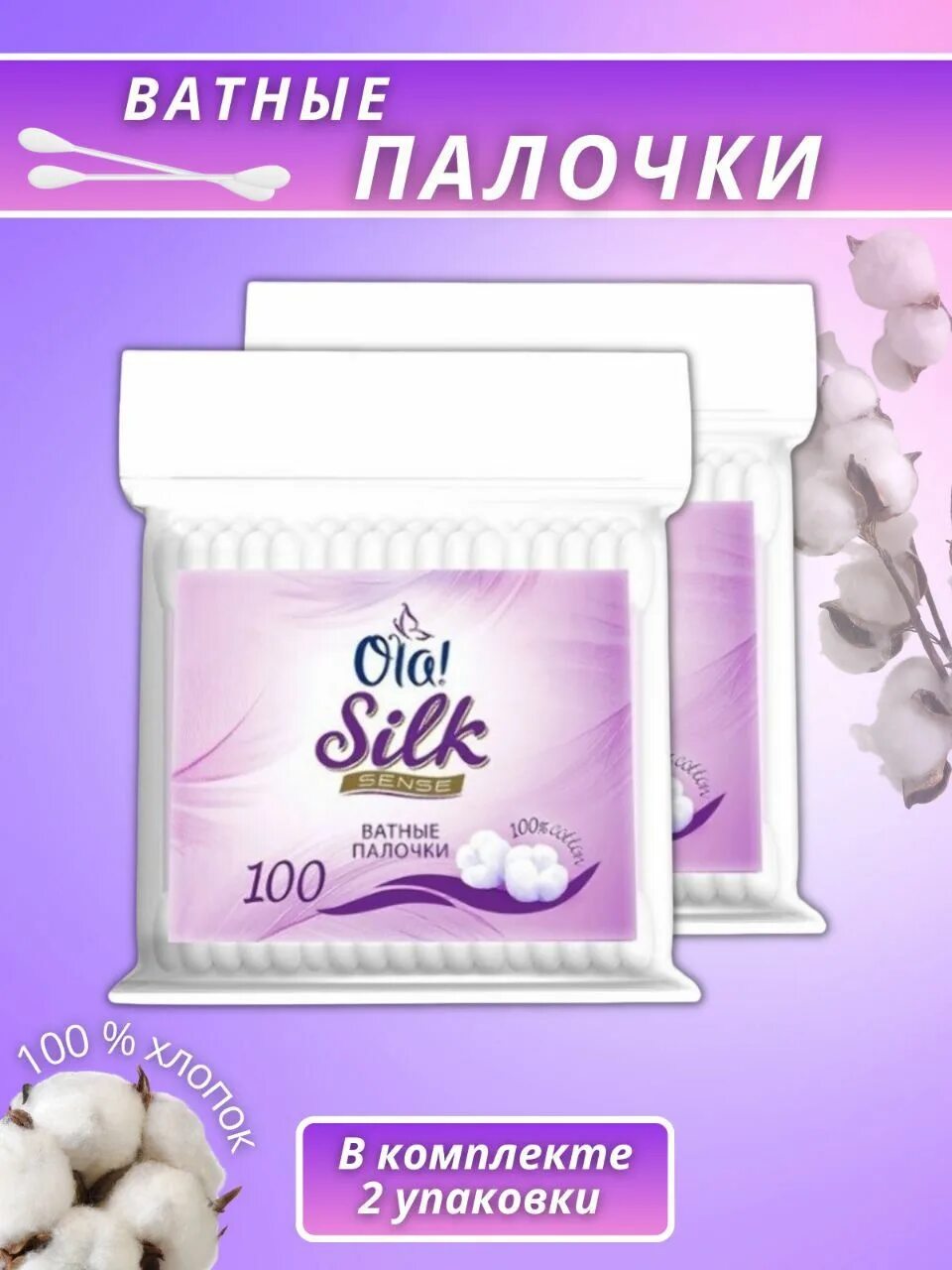 Ватные палочки silk sense silk sense 100шт пленка. Палочки ватные ola! silk sense bath 200 шт. Ватные палочки ола силк 200 шт. Sense 200. Ватные палочки silk sense silk sense 100шт пленка.