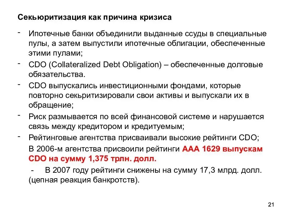 Причины кризиса 2008. Причины возникновения мирового финансового кризиса. Азиатский финансовый кризис причины. Причины экономического кризиса 2008 в России.