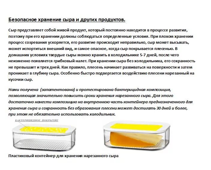 Правильное хранение сыра. Хранения плавленого сыра. Хранение сыра в холодильнике в домашних условиях. Срок хранения сыра. Как долго можно хранить домашние