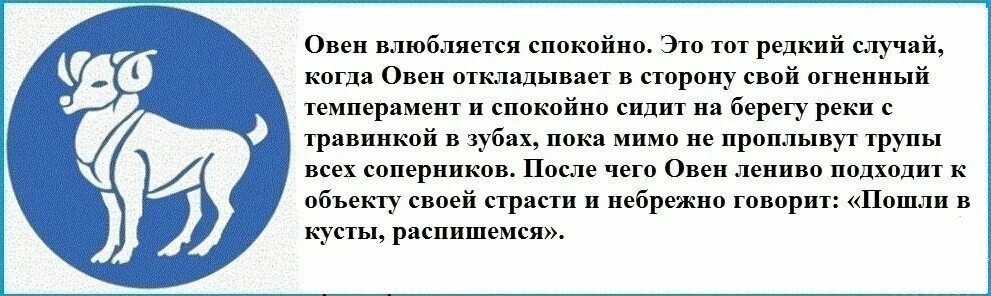 Овен. Как влюбляются Овны. Женщина Овен. Овен знак зодиака мужчина характеристика. Козерог ревнует