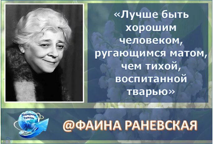 Лучше ругаться матом чем быть тихой воспитанной. Лучше ьы т человеком ругающимся. Luchsje bit khoroshim chelovekom rigayushimsya Matim. Лучше быть хорошим человеком ругающимся матом. Лучше чем тиховоспитаннойтварью.