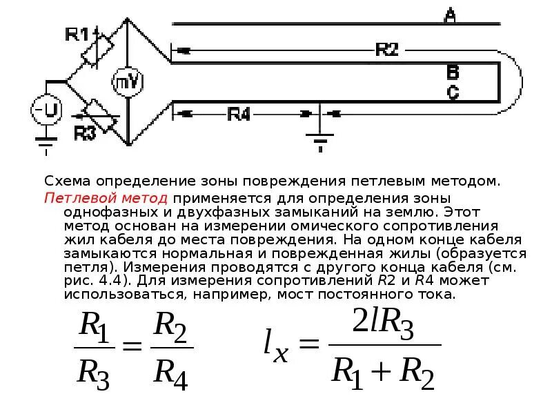 Определение повреждение кабеля. Методы определения повреждения кабельных линий. Акустический метод определения повреждения кабельной линии. Схема определения места повреждения кабеля ПЕТЛЕВЫМ методом. Способы выявления повреждений кабельных линий.