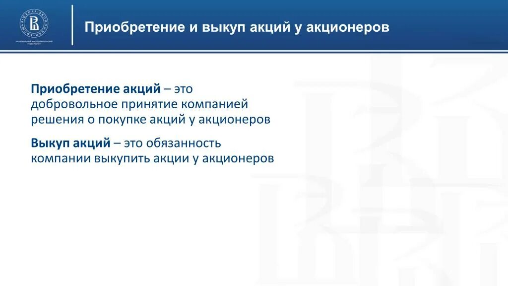 Выкуп иностранных акций. Выкуп акций у акционеров акционерным обществом. Приобретение акций. Выкуп акций. Покупка акций для презентации.