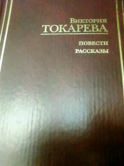 Слушать повести токаревой. Слушать повести токаревой. Слушать повести токаревой. Слушать повести токаревой. Слушать повести токаревой.