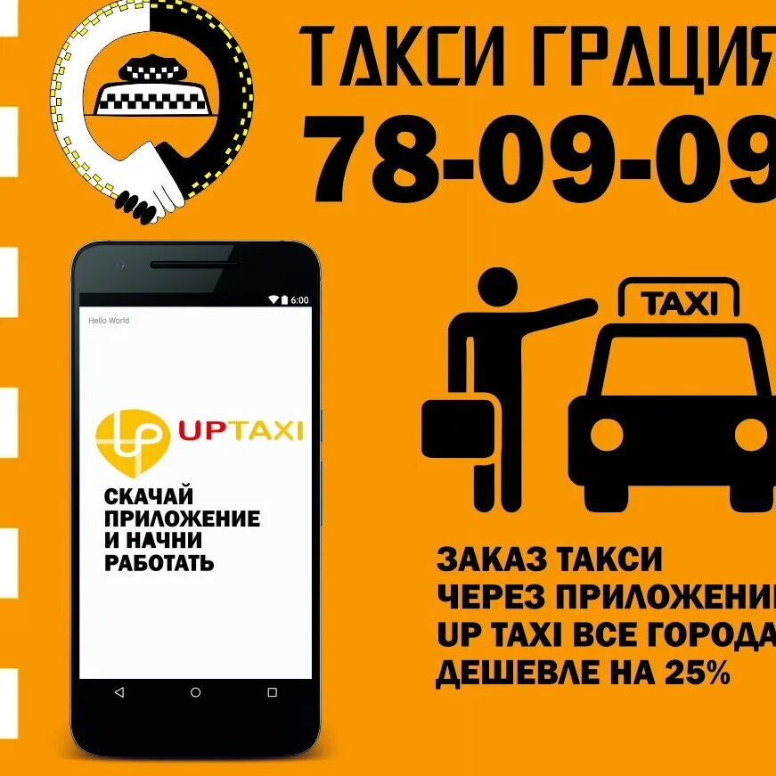 Такси юрга. Такси Кемерово. Номера такси Кемерово. Таксопарки Кемерово. Бизнес такси Кемерово.