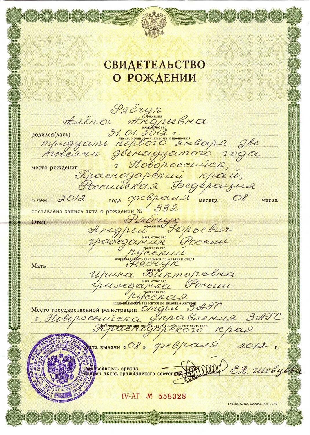 Как получить свидетельство о рождении отца. Свидетельство о рождении. сведетельствоо рождении. свидетельство отреждении. свидетельство ор рождении.