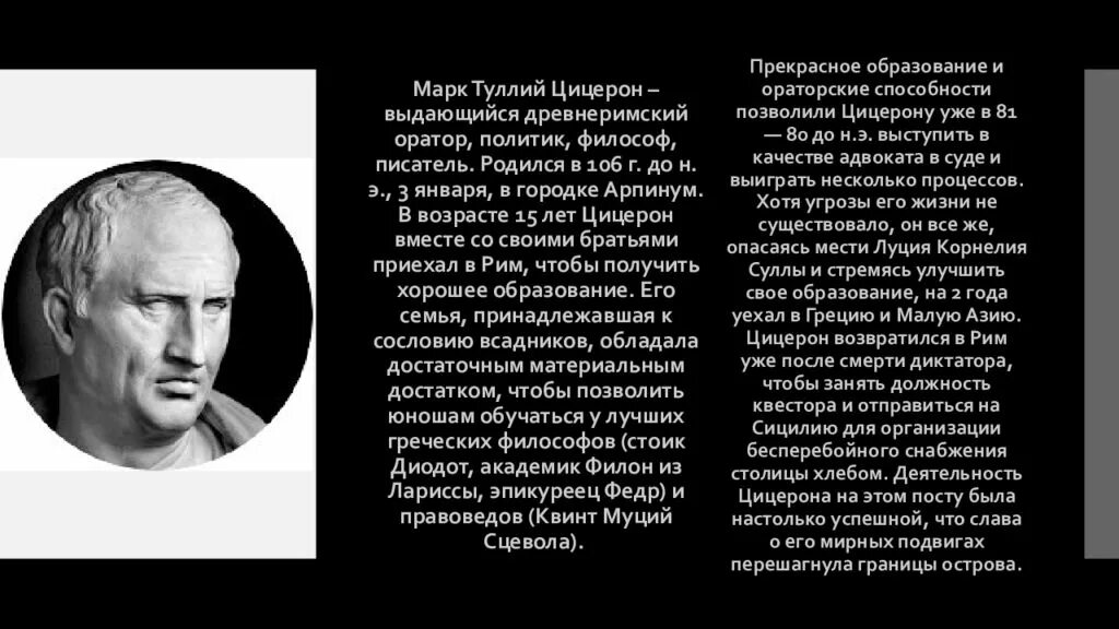 О государстве о законах цицерон. Цицерон про политиков. цицерон о государстве. цицерон писал бедный.