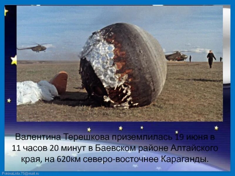 Как называется приземление