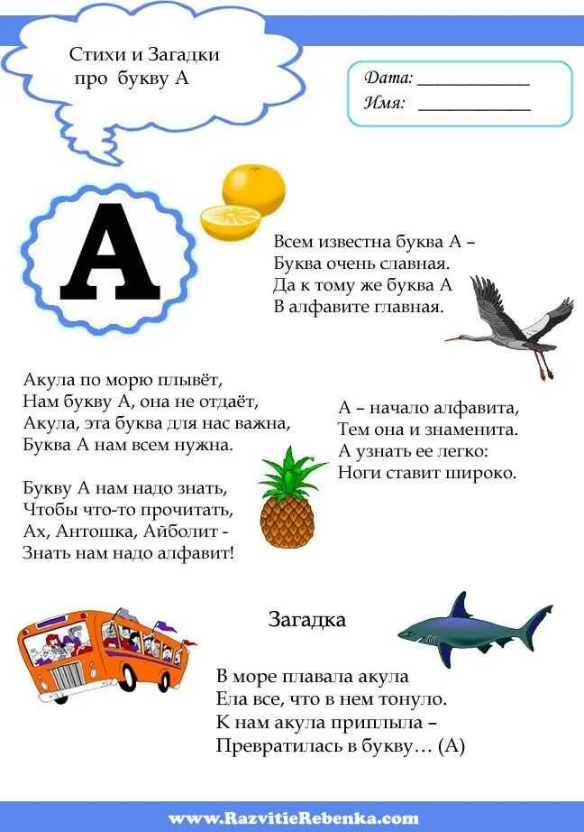 Стих про букву а. Стишки про буквы. Стих про букву л. Буквы в стихах для детей. Стихи загадки 1 класс