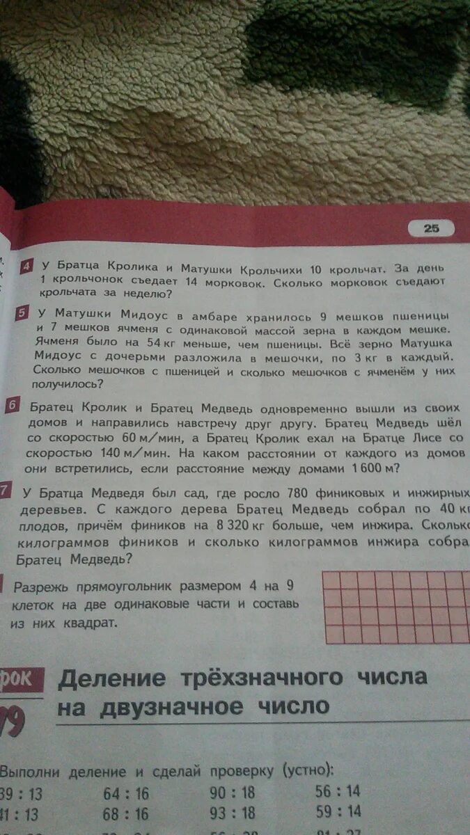 Братец кролик и братец медведь одновременно. Братец кролик и братец медведь одновременно вышли из своих домов. У братца медведя был сад где росло 780 финиковых и инжирных. У братца медведя был сад где росло 780 финиковых и инжирных деревьев. У братца медведя был сад условия задачи.