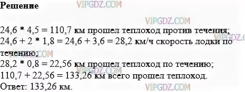 Теплоход шел 4 5 против течения. Теплоход шел 4,5 часа против течения. Математика 5 класс задание 951. 951 Упражнение по математике 5 класс. Теплоход шел 3ч против течения.