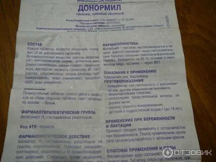 Донормил как принимать взрослым