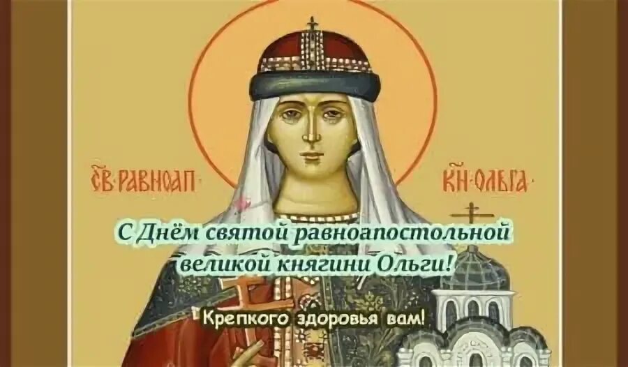 Когда по календарю день ольги Какой православный праздник 24 июля 2022 и что нельзя делать Новости с видео
