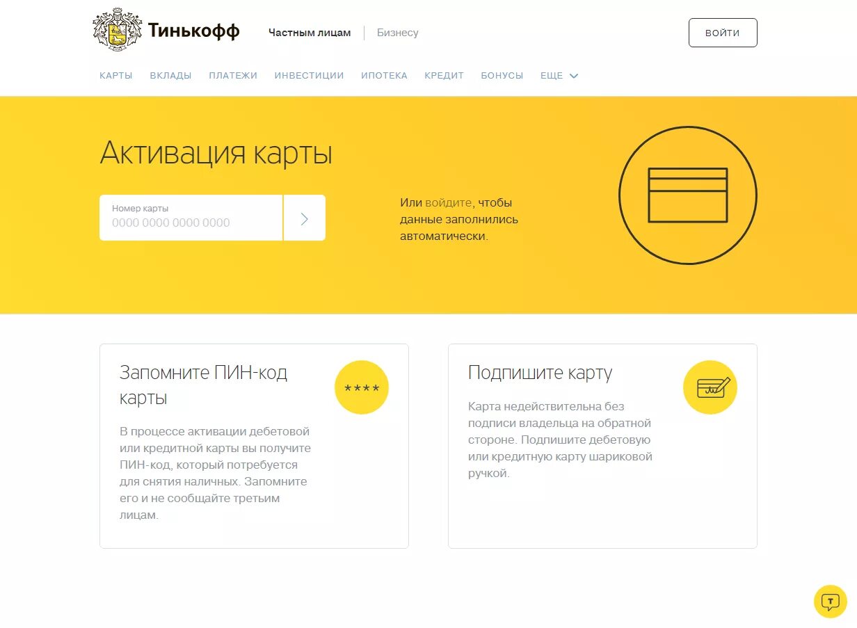 Карта тинькофф. Карты тинькофф банка. Пин код карты тинькофф. Номер карты тинькофф. Тинькофф счет без карты