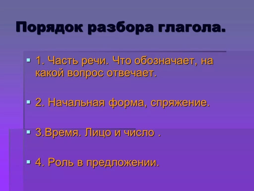 Выступавших разбор. Разобрать глагол как часть речи 4 класс. Порядок разбора глагола как часть речи 4 класс. Разобрать глагол как часть речи 3 класс. Разбор глагола как часть речи 4 класс памятка.