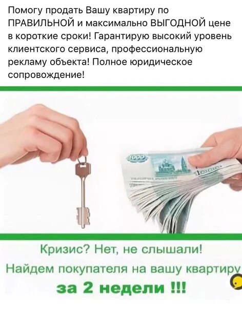 Продать подороже и быстрее. Продам вашу квартиру. продать квартиру дорого. продам вашу квартиру быстро и дорого. как быстро продать квартиру.