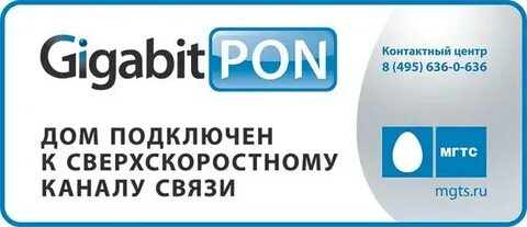 Мгтс подключить интернет адрес