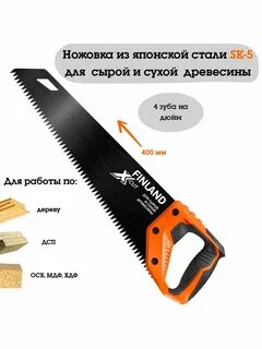 Ножовка для сырой древесины