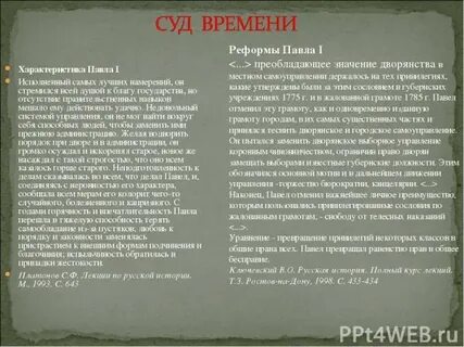 Отрывки из воспоминаний о павле 1