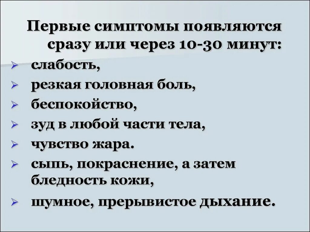 Симптомы первые симптомы возникают