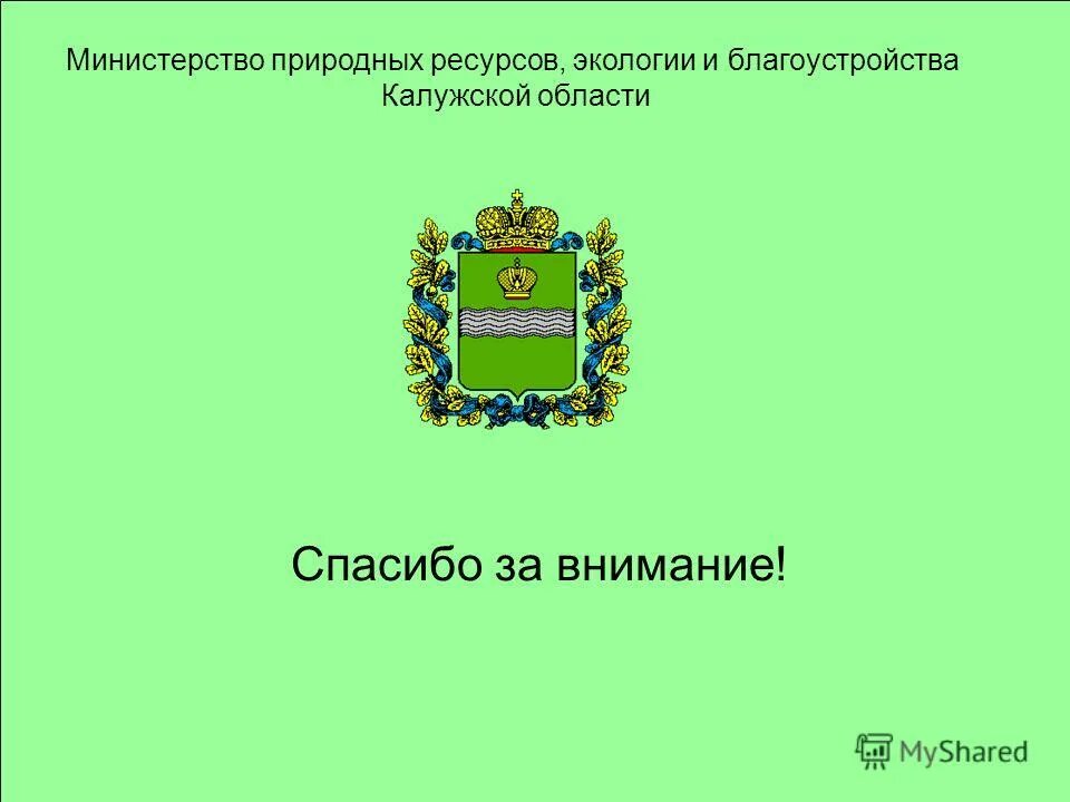 Форма министерства природных ресурсов