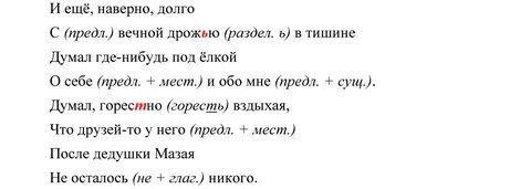 Русский язык 8 класс упр 234