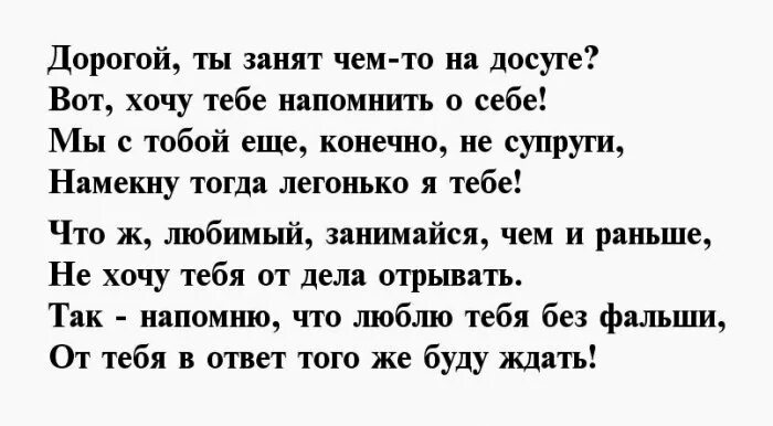 Прикольные стишки. Стихи о себе. Стихи любимому мужу. Смешные картинки для любимого. Прикольные стихи про любовь.