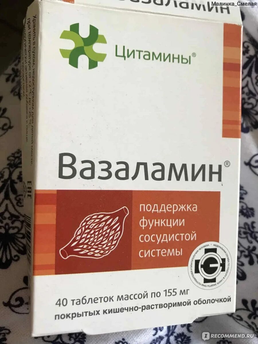 Вазаламин инструкция отзывы. Вазаламин. Вазаламин фото. Клиника института биорегуляции и геронтологии цитамины. Вазаламин мазь.