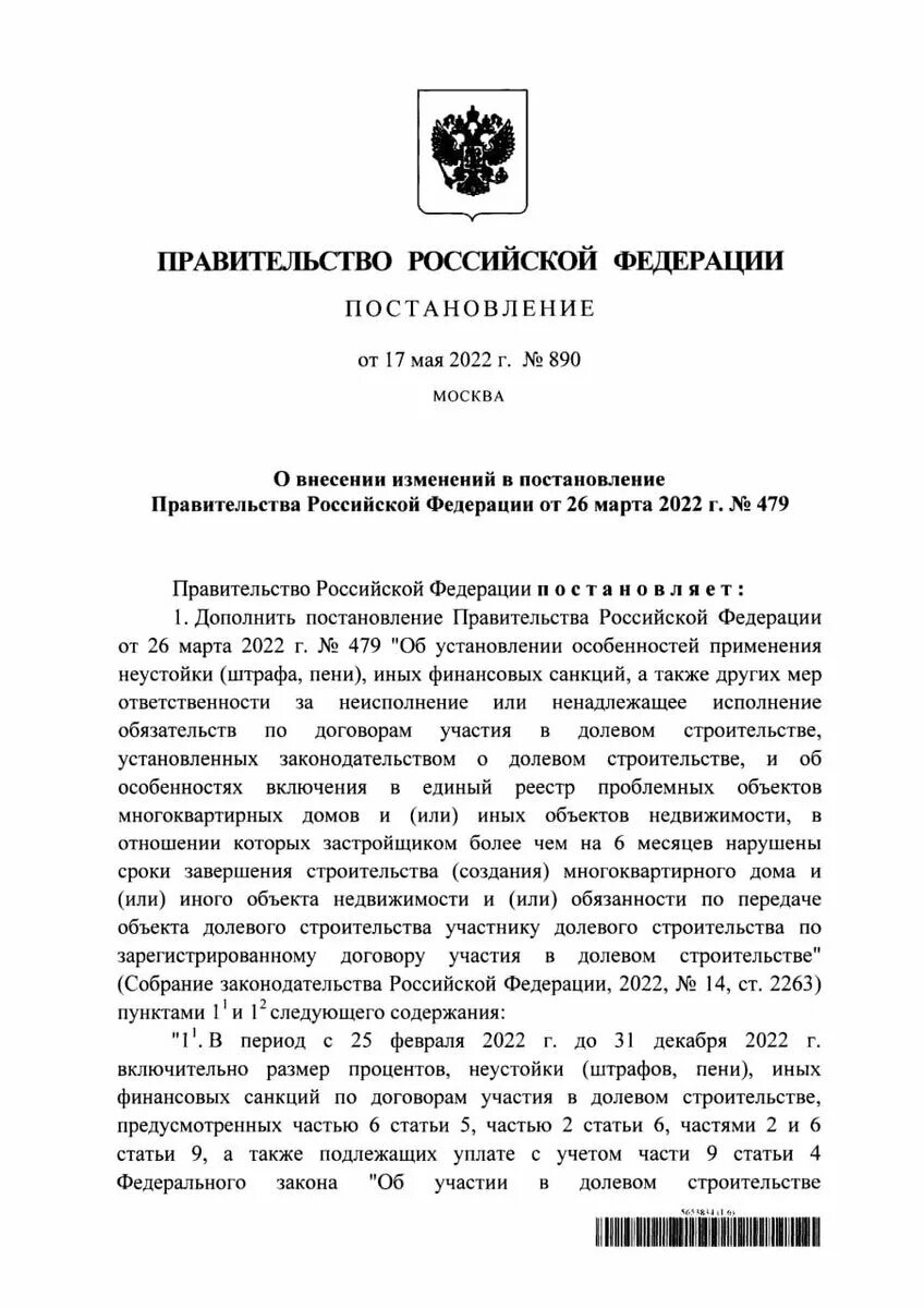 Постановление 890. Постановления правительства РФ И их виды. Постановление правительства РФ от 29.03.2022 № 506. Параллельный импорт. Постановление 890 с изменениями