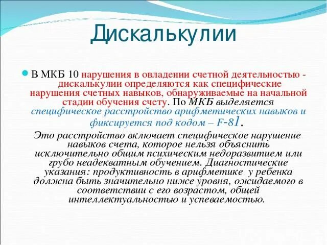 Дискалькулия классификация. Дискалькулия у детей. Дискалькулия у взрослых симптомы. Причины дискалькулии. Дискалькулия дисграфия