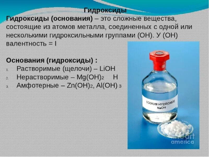Гидроксиды презентация 8 класс. Как определить гидроксид. Гидроксиды основания примеры. Классификация гидроксидов 8 класс химия. Что такое гидроксиды в химии 8 класс определение.