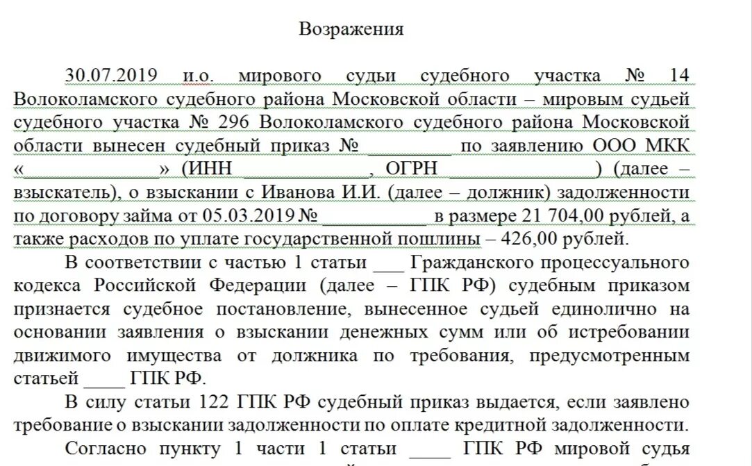 Отказано в исполнении заявления о распоряжении. Образец заявления об отмене судебного приказа мирового суда. Заявление обомене судебного приказа. Пример написания заявления об отмене судебного приказа. Возражение об отмене судебного приказа.