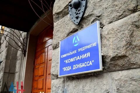 Гуп днр вода