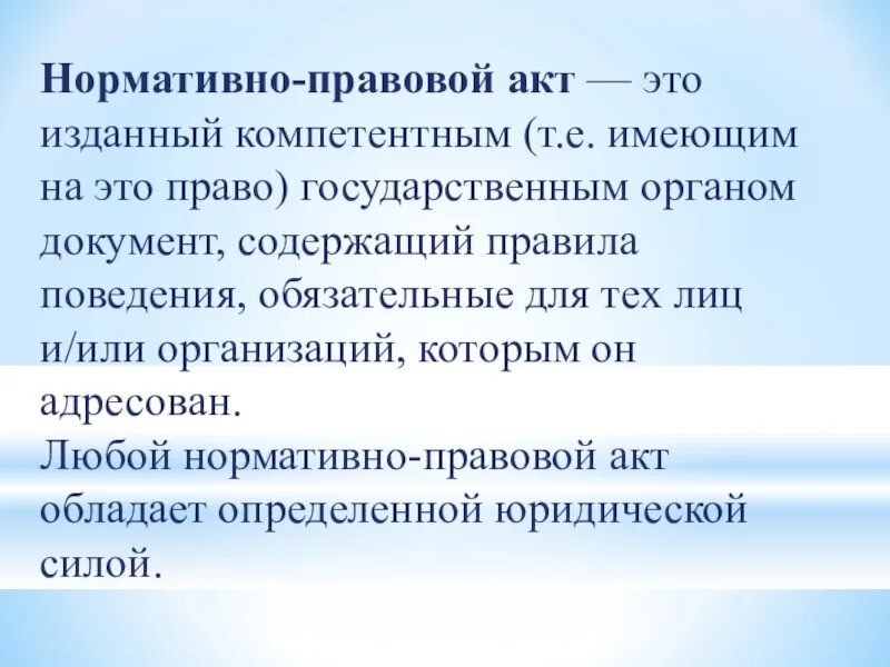 Издается компетентными органами государства. Свойства нормативно правового акта издается компетентными. Признаки правового акта издаётся компетентными органами.