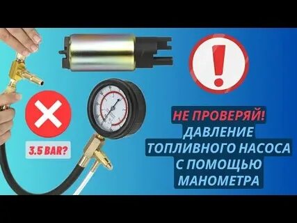 Проверить топливный