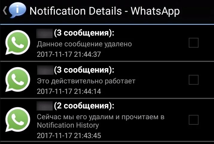 Как можно прочитать сообщения в ватсапе. Удаленные сообщения в ватсапе. Как прочитать удаленные сообщения в WHATSAPP. Читать удаленные сообщения. Прочитать удаленное сообщение WHATSAPP.