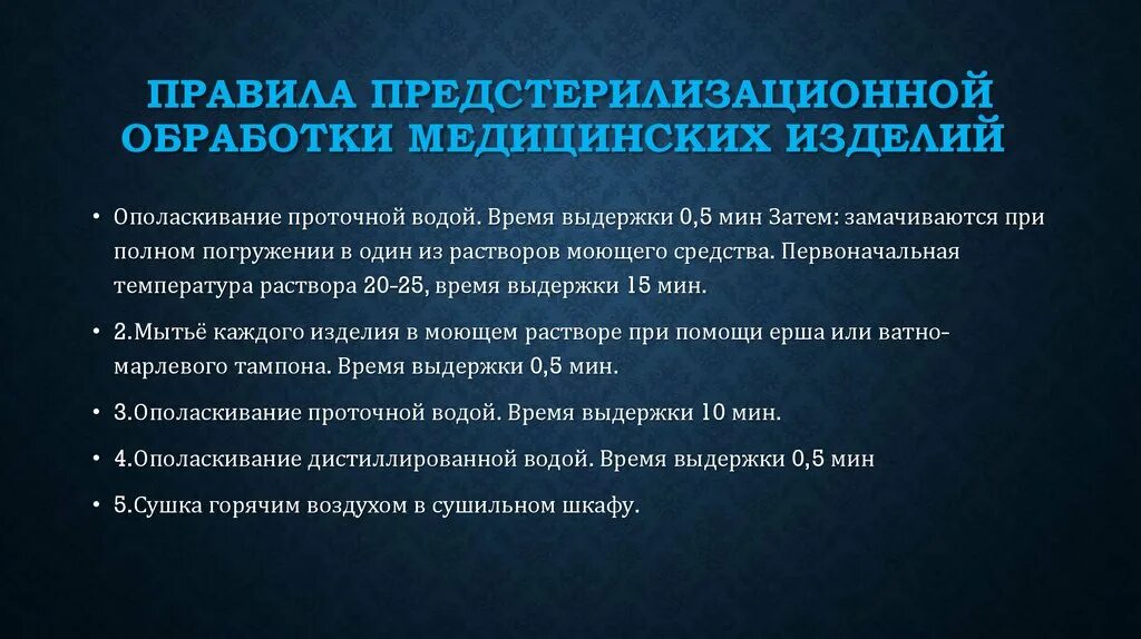 Предстерилизационной очистке подлежат. Предстерилизационная обработка. Предстерилизационная очистка изделий медицинского. Предстерилизационная обработка медицинского. Порядок проведения предстерилизационной обработки.