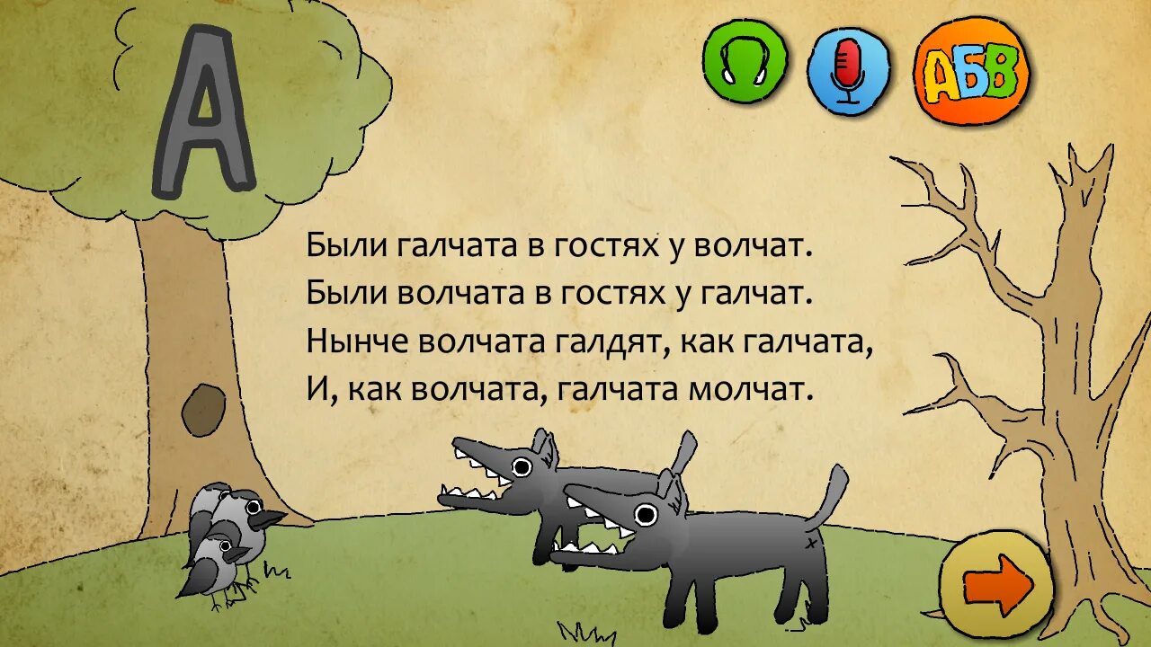 Выучить скороговорку 1 класс
